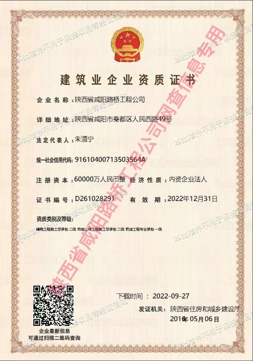 資質(zhì)證書—市政、橋梁